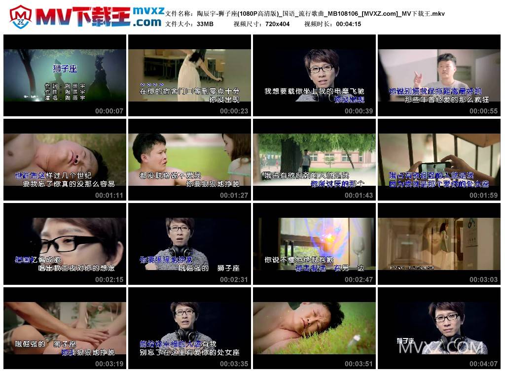 陶辰宇-狮子座(1080P高清版)_国语_流行歌曲_MB108106